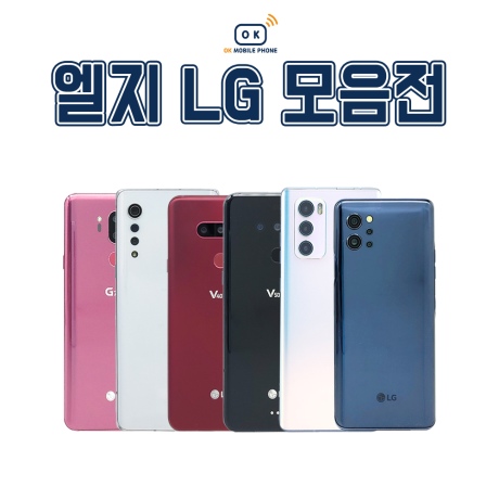 [중고] LG G7/G8/벨벳/V30/V40/V50/V50S 휴대폰 중고폰 중고 자급제 공기계 서브폰 업무폰 키즈폰 효도폰 모음전
