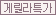 게릴라특가