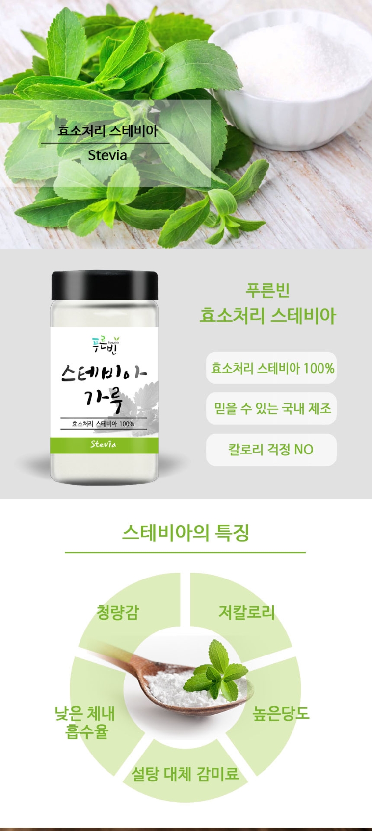 효소처리 스테비아 100% 설탕 가루 분말 100G 병:: 위메프