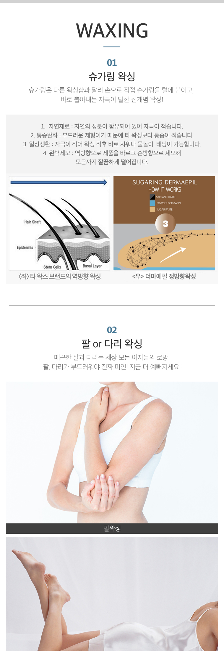 서울 홍대 뉴욕슈가링왁싱 브라질리언왁싱 잘하는 왁싱샵,저자극,홍대왁싱,커플왁싱,남자왁싱:: 위메프