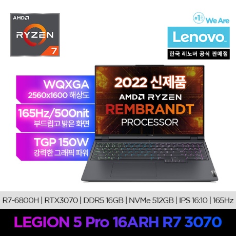 레노버 LEGION 5 Pro 16ARH R7 3070/램브란트/게이밍노트북/업무용/디자인용 리뷰후기