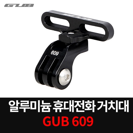 GUB 609 핸들바 결합식 자전거 거치대 액션캠용 라이트용 리뷰후기