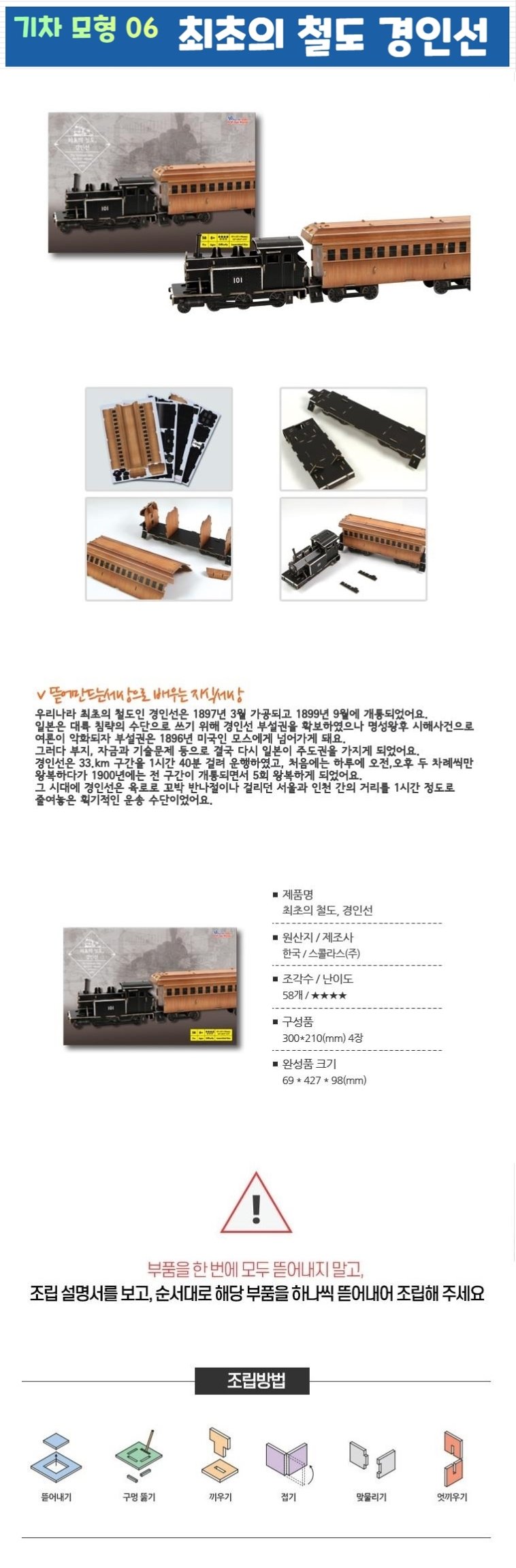 KTX SRT itx새마을 경인선 철도 기차 모형 6종 3D 입체 종이 퍼즐 케이티엑스 열차 장난감 스콜라스 뜯어만들기:: 위메프