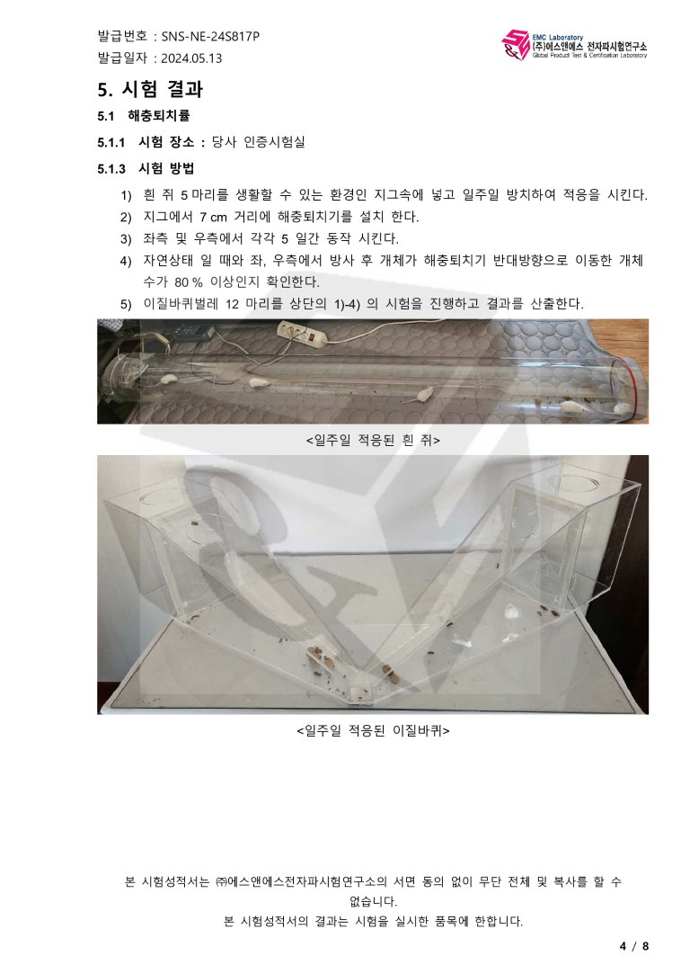 해충퇴치시험인증 해충퇴치기제로큐원킬 1+ 방충망10P 29,950원 - 웰그린코퍼레이션 가전, 계절가전, 해충퇴치기, 해충퇴치기 바보사랑 해충퇴치시험인증 해충퇴치기제로큐원킬 1+ 방충망10P 29,950원 - 웰그린코퍼레이션 가전, 계절가전, 해충퇴치기, 해충퇴치기 바보사랑