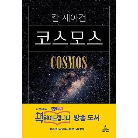 [5%적립] 코스모스 (보급판)