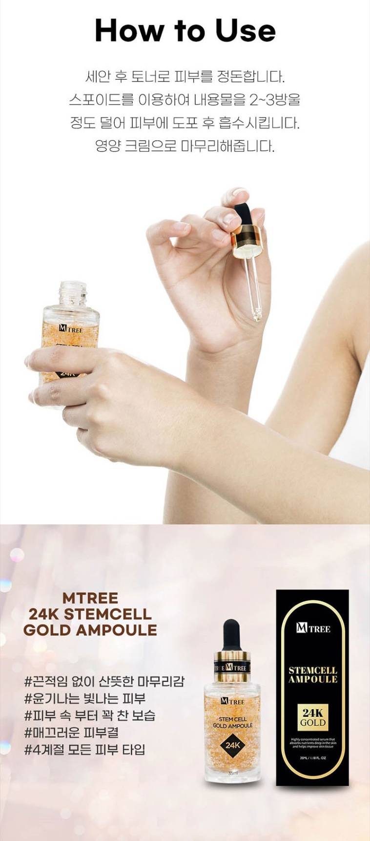 [Mtree] Stem Cell 24K Gold Ample 35ml