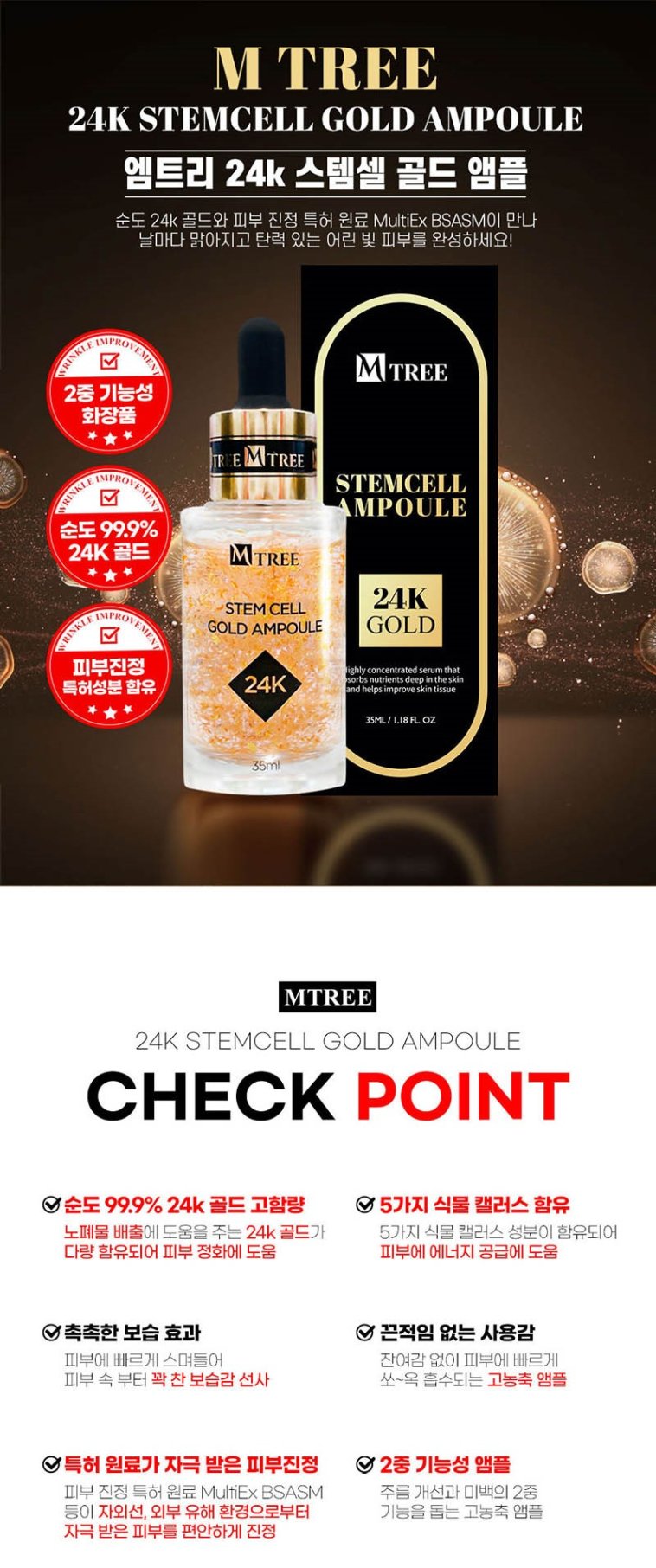[Mtree] Stem Cell 24K Gold Ample 35ml