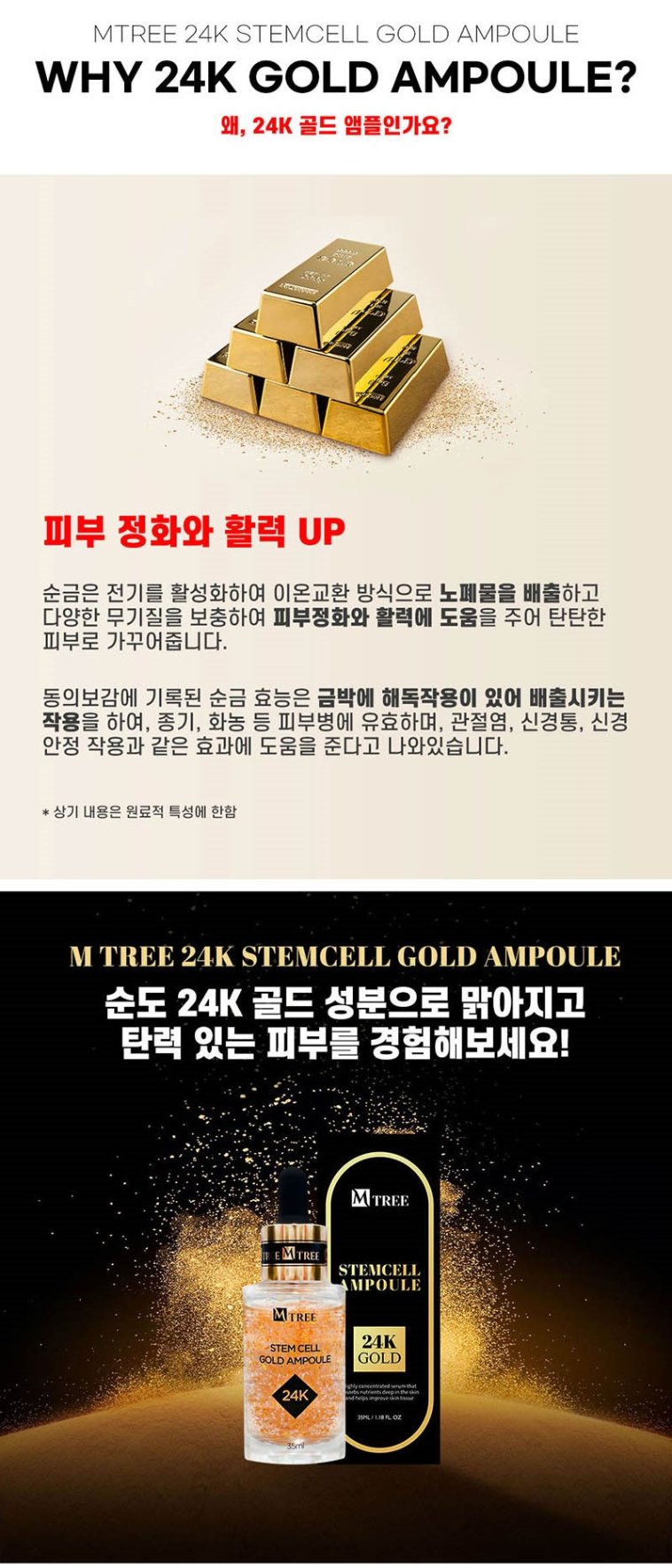 [Mtree] Stem Cell 24K Gold Ample 35ml