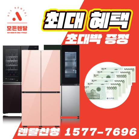 한국AM렌탈 삼성 비스포크 4도어 프리스탠딩 냉장고 865L RF85B923101 모든렌탈