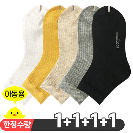 삭스모아 아동 중목 베이직골지A 양말