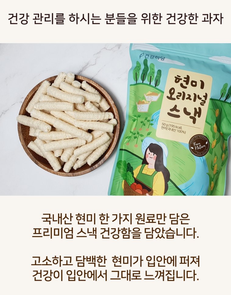 당뇨간식 건강하당 현미스낵 5