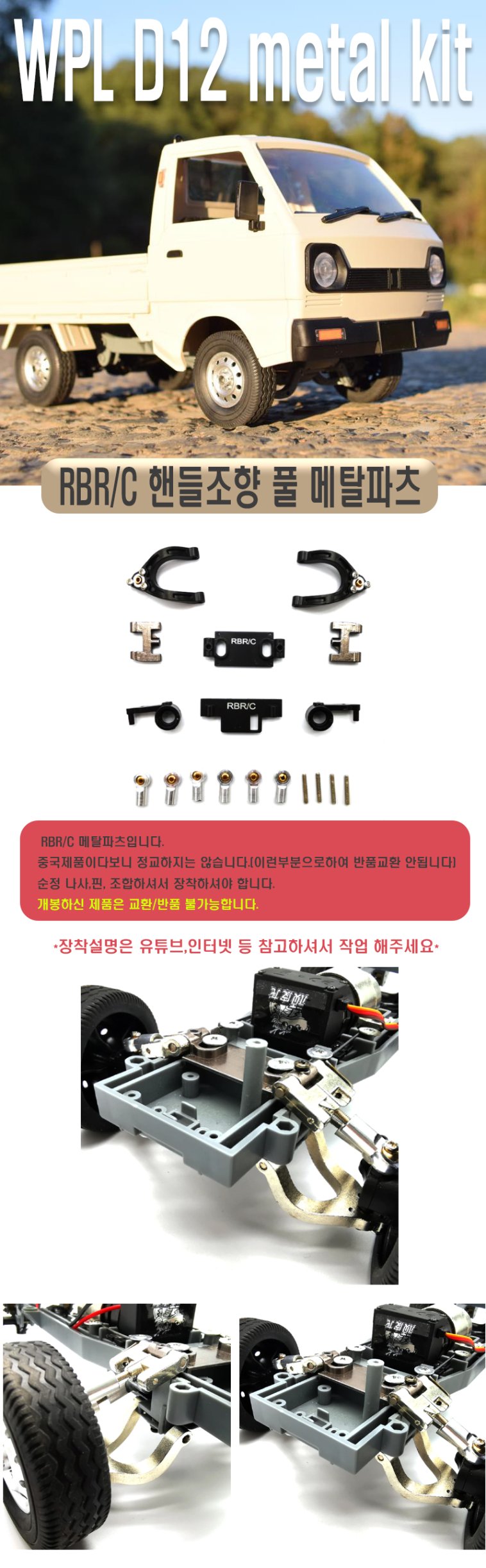 WPL D12 라보 프론트 핸들조향 메탈 튜닝 RC 트럭 장난감 자동차 :: 위메프 Wpl D12 라보 프론트 핸들조향 메탈 튜닝 Rc 트럭 장난감 자동차 :: 위메프