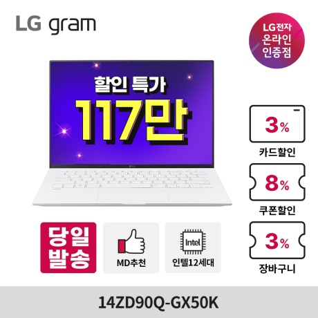 [117만구매] 2022 12세대 LG 그램14 ra 14ZD90Q-GX50K 인텔i5 인강용 가성비 대학생 노트북추천 리뷰후기