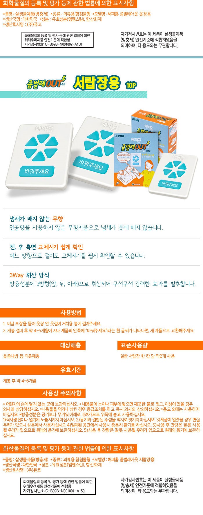 좀벌레퇴치법 옷장 좀약 좀벌레 아웃 방역 박멸 제거 퇴치 약:: 위메프