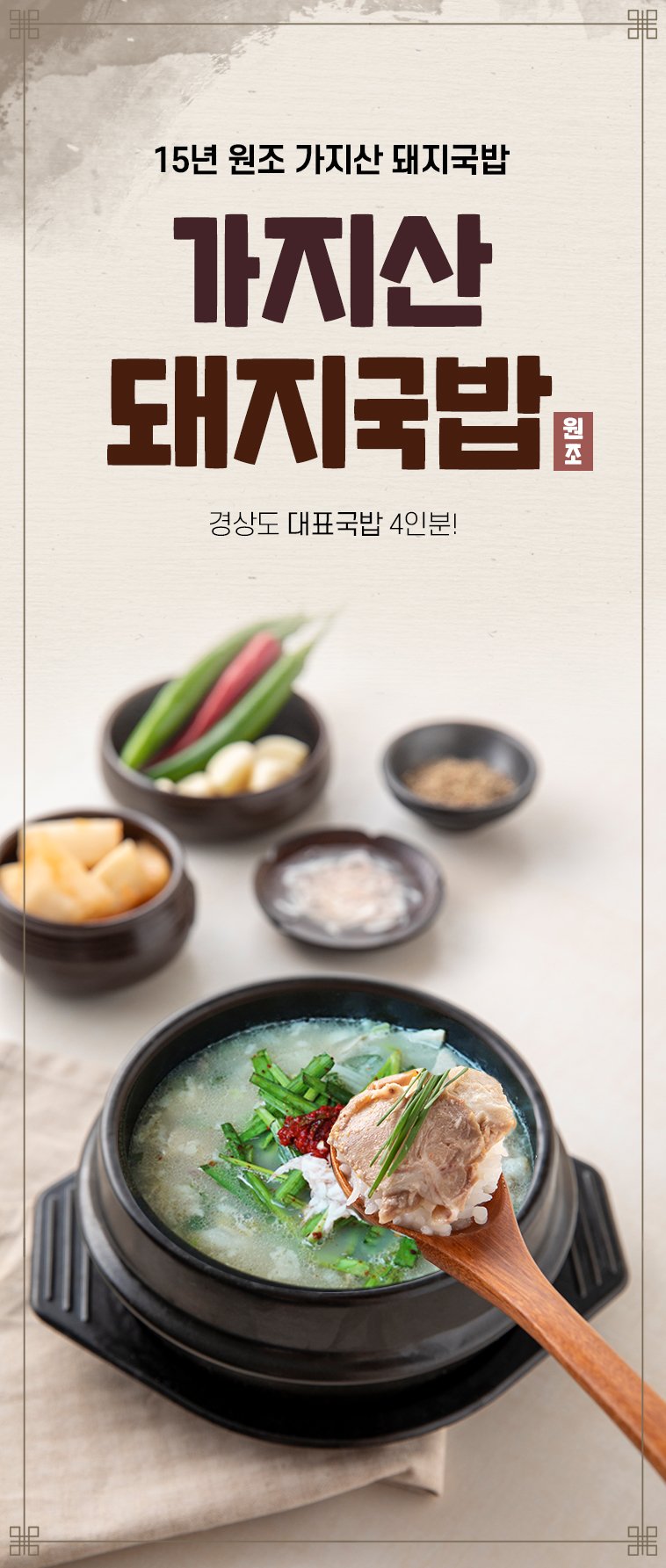 맛집직배송 진국 가지산 돼지국밥 맛집 경상도대표국밥 원조가지산돼지국밥 원조돼지국밥:: 위메프