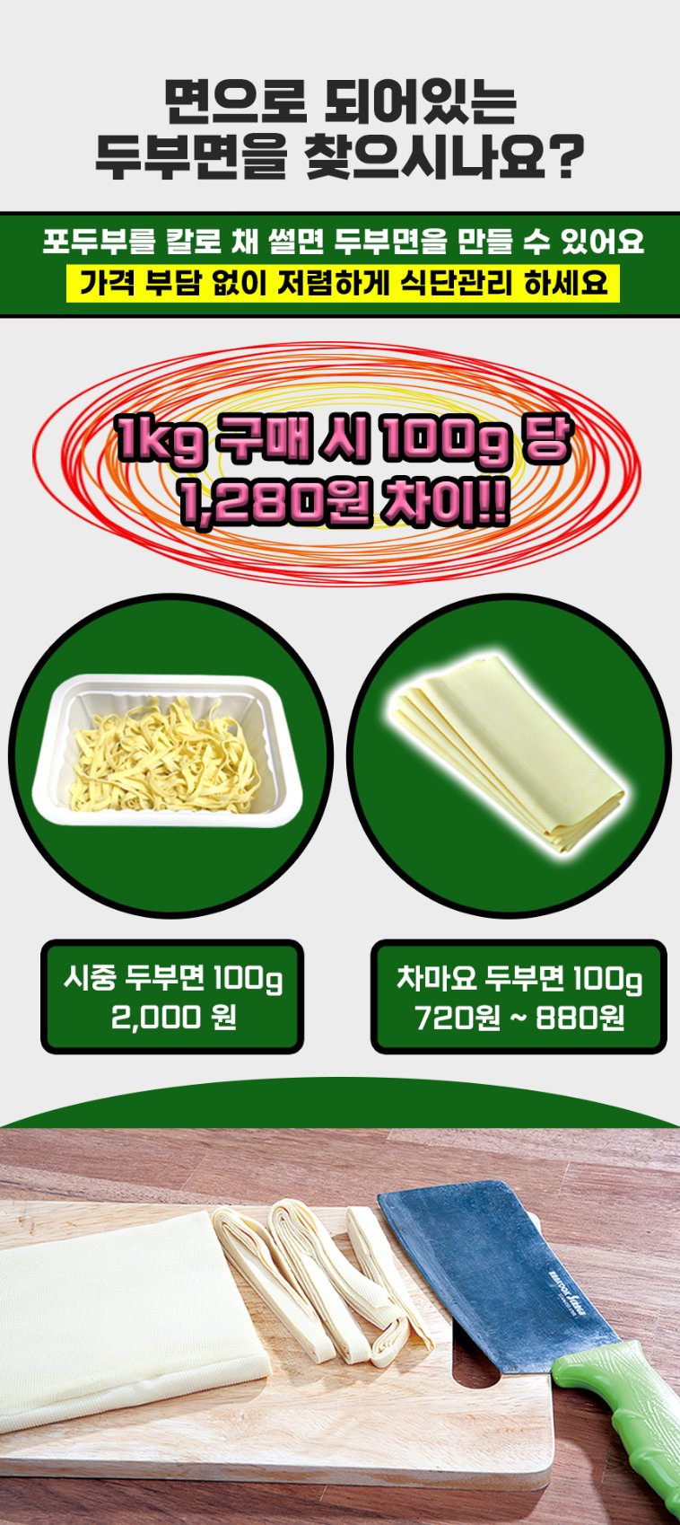 국내생산 포두부 건두부 면두부 쌈두부 두부피 얇은 국수 요리 1Kg 국내산:: 위메프