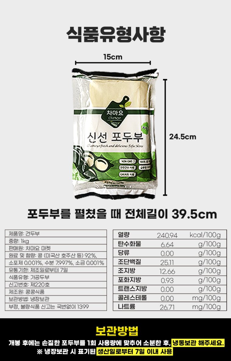 국내생산 포두부 건두부 면두부 쌈두부 두부피 얇은 국수 요리 1Kg 국내산:: 위메프