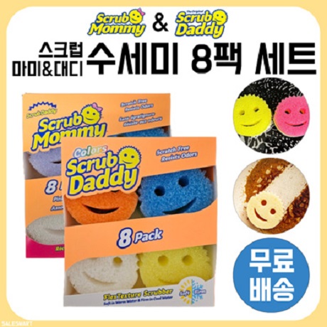  무료배송  스크럽 대디 주방용 컬러 수세미 8팩 세트 Scrub Daddy
