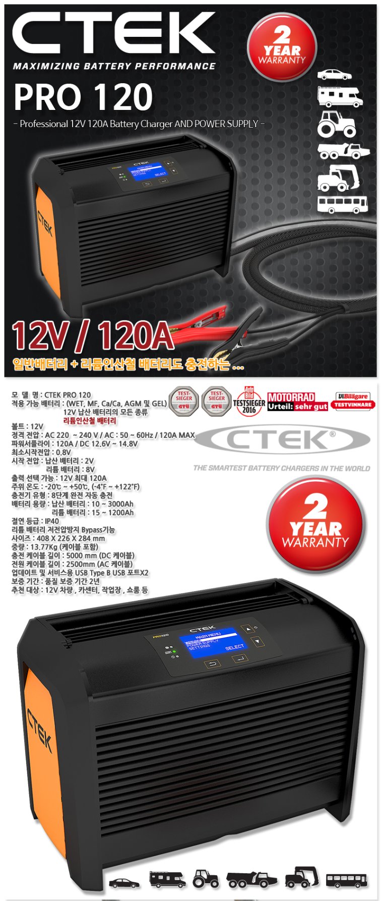 Chargeur batterie CTEK PRO 120 - 12V 120A