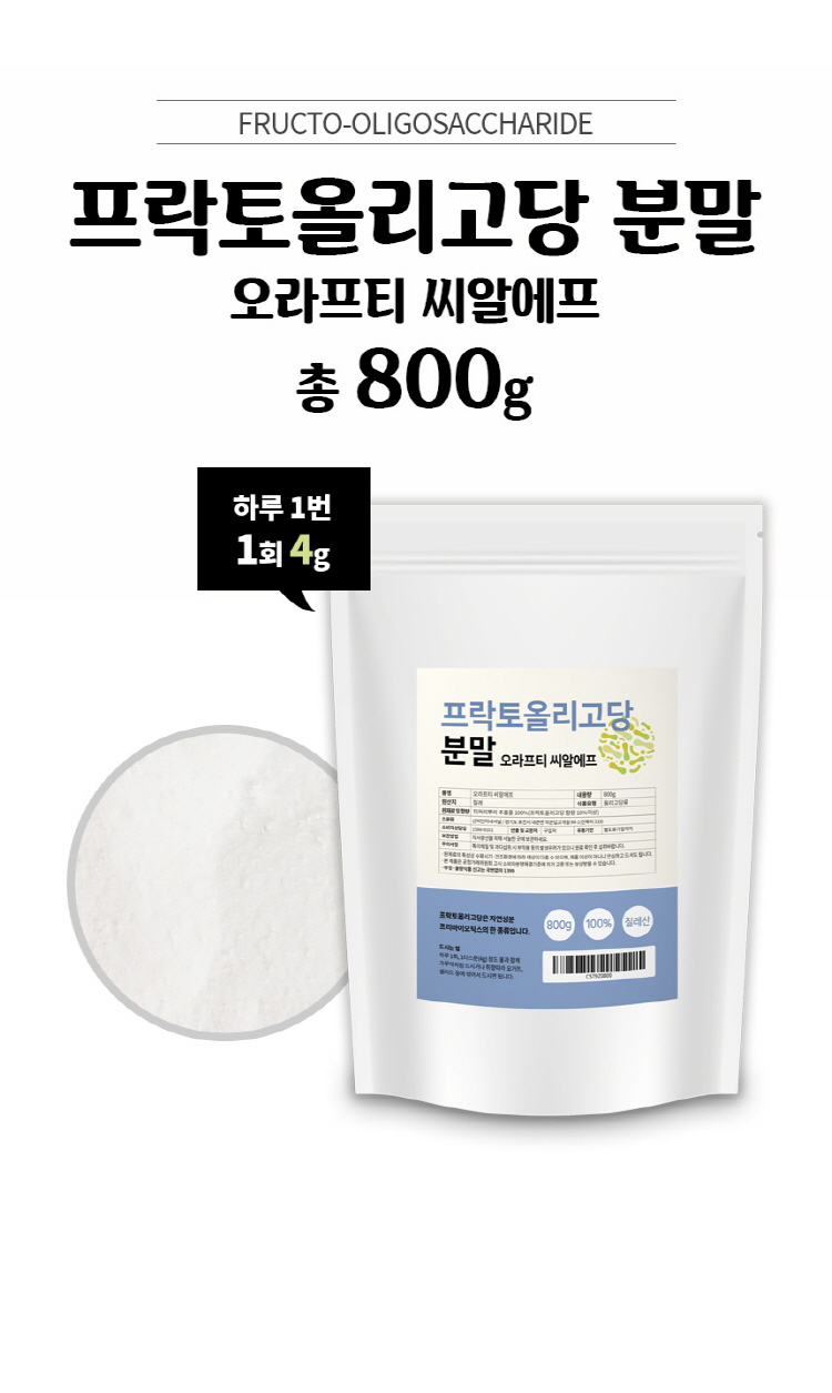 프리바이오틱스 프락토올리고당 가루 분말 프로바이오틱스 유산균먹이 대용량 800G 추천:: 위메프