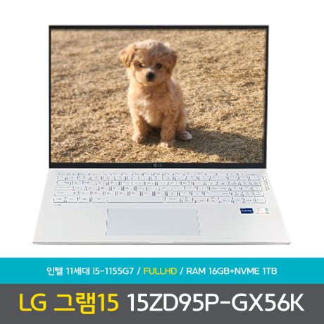 LG전자 LG그램 15ZD95P-GX56K 램 16GBNVMe 1TB 노트북 리뷰후기