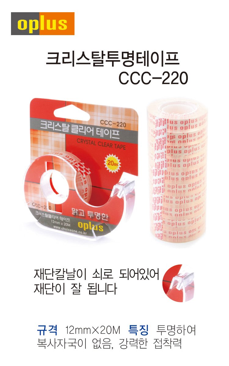 오프러스 크리스탈테이프 CCC-220.폭12mmX길이20m:: 위메프