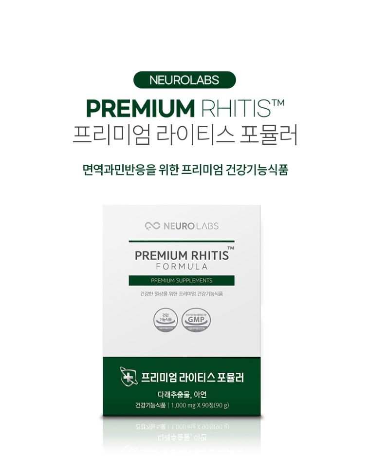 비염에 좋은 음식 뉴로랩스 라이티스 4