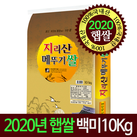 [갓신선][명가미곡] 지리산 메뚜기쌀 백미10kg (20년산) 당일도정 박스포장