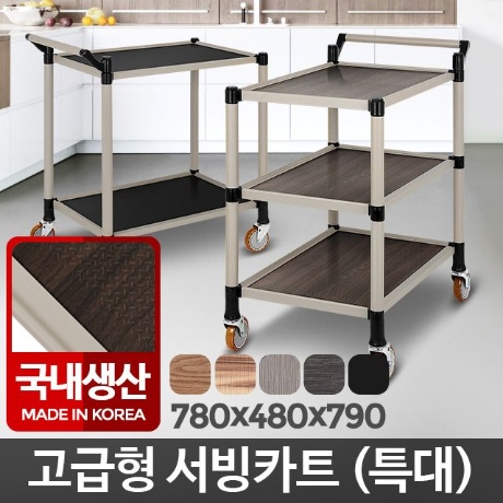 공감몰BEST 고급형 특대 무빙웨건 카트트롤리 핸드 주방용카트 카 IF+6807EA - 에누리 가격비교