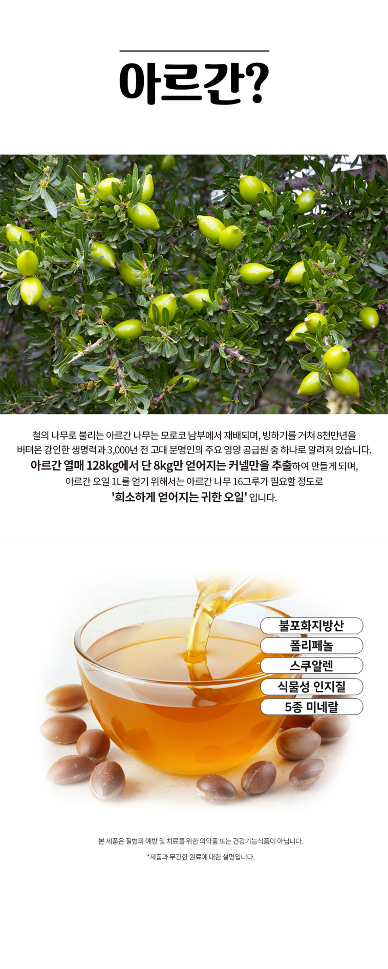 순수 100% 모로코 식용 아르간 오일 효능 250Ml 1+1:: 위메프