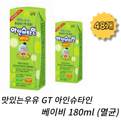 남양유업 맛있는우유 GT 아인슈타인 베이비 180ml (멸균) (48개)