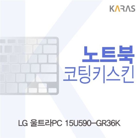울트라PC 코팅키스킨 15U590-GR36K 노트북 이물질방지 키덮개 자판덮개