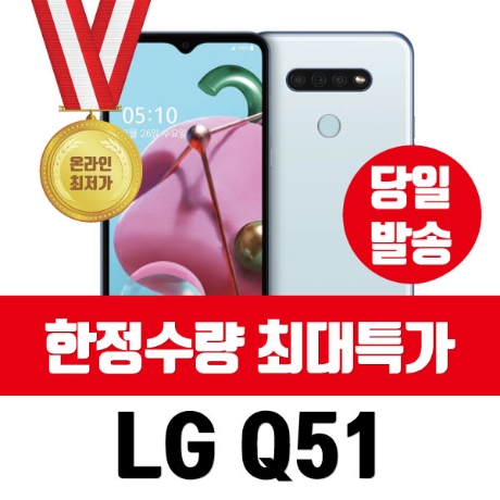 LG전자  Q51 32GB, SKT 제휴카드 [기기변경, 선택약정]