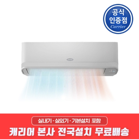 캐리어 미디어 절전형 인버터 벽걸이에어컨 6형 전국기본설치무료 MRCD061FAWWSD 원룸 작은방 매장 사무실