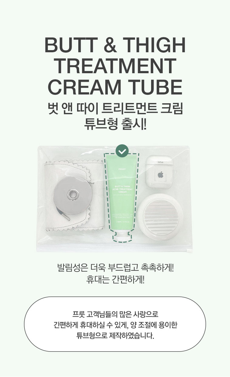 벗 앤 따이 휴대용 엉덩이 여드름 뾰루지 종기 트리트먼트 케어 연고 크림:: 위메프