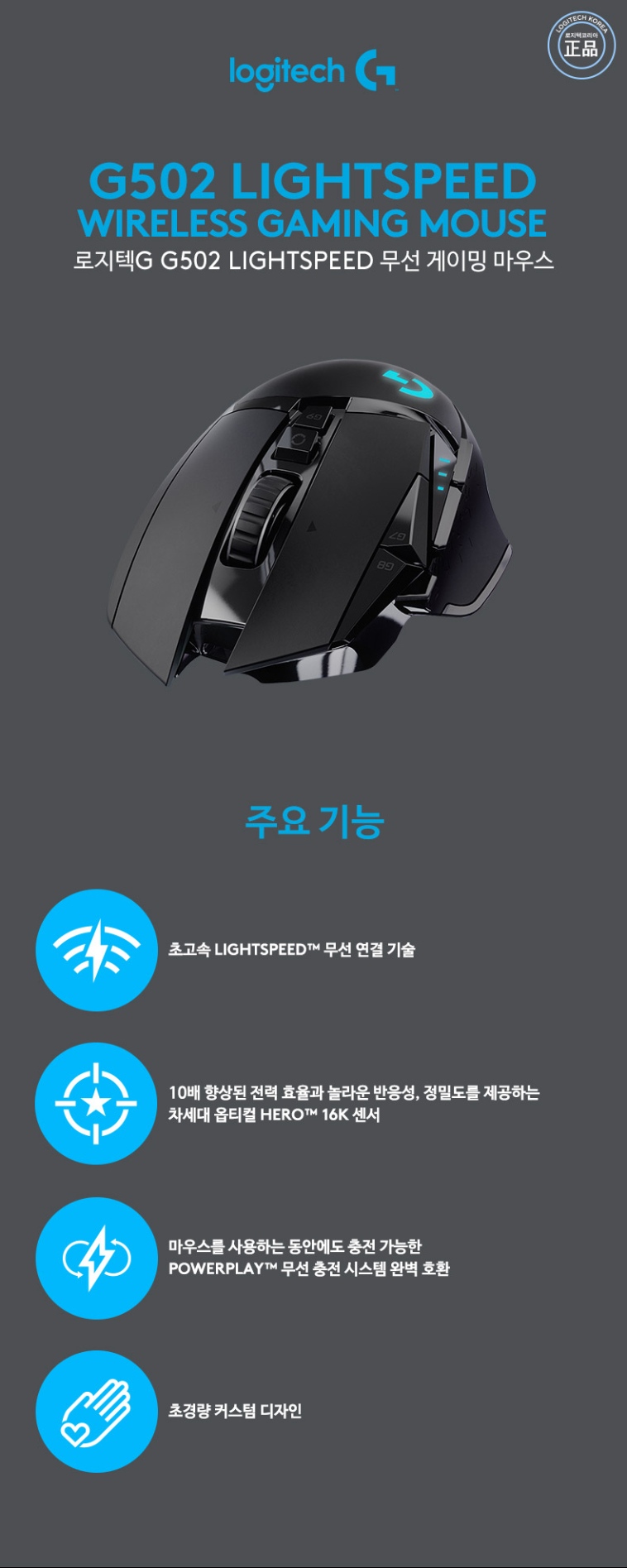 로지텍코리아 정품 G502 Lightspeed Wireless 무선 게이밍 마우스 :: 위메프