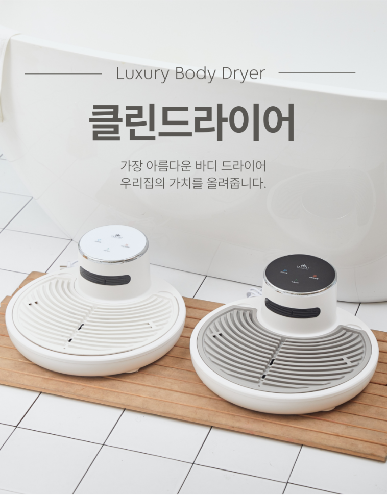 Luxury Body Dryer