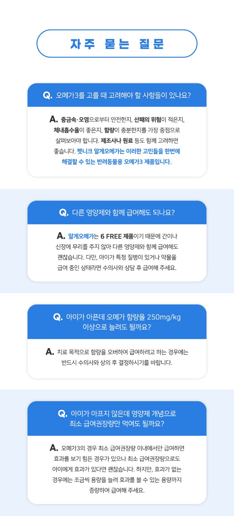 강아지영양제 추천 : 펫니크 알게오메가3 9