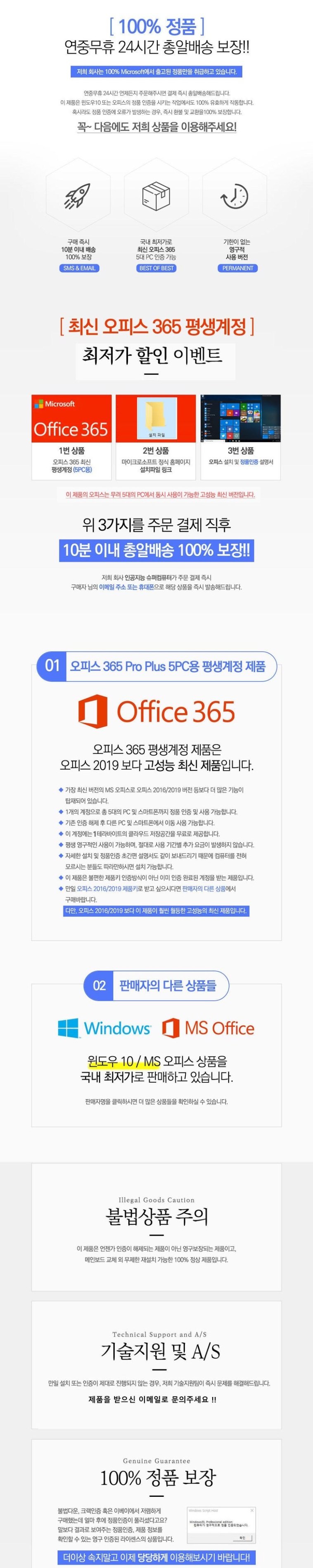 마이크로소프트 윈도우10 제품키(Pro/Home 가격동일) + 오피스최신버전 10분 이내 총알배송:: 위메프
