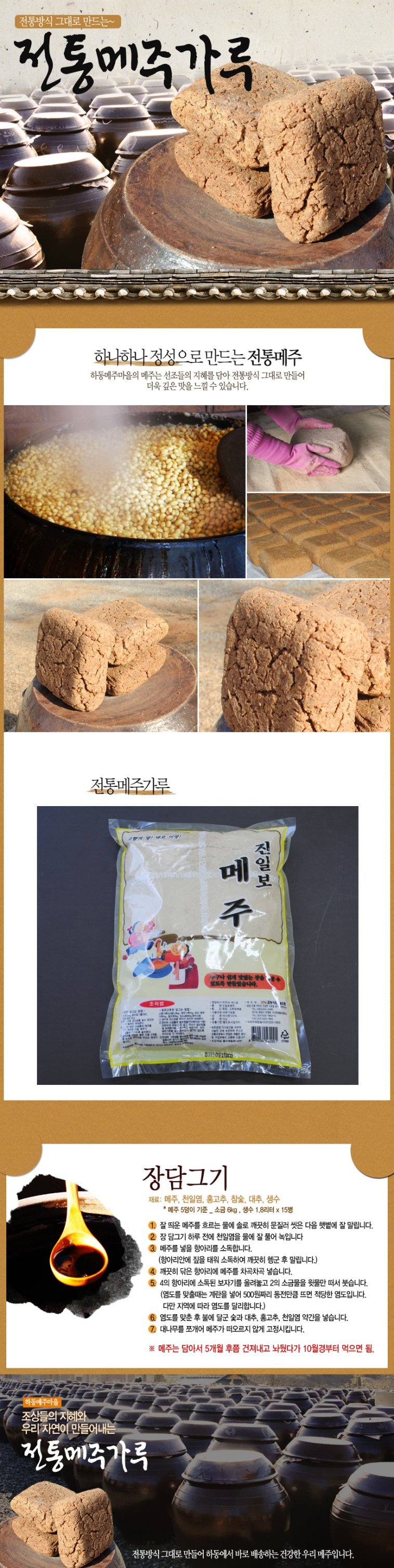 국산콩으로 만든 전통메주가루 1Kg:: 위메프