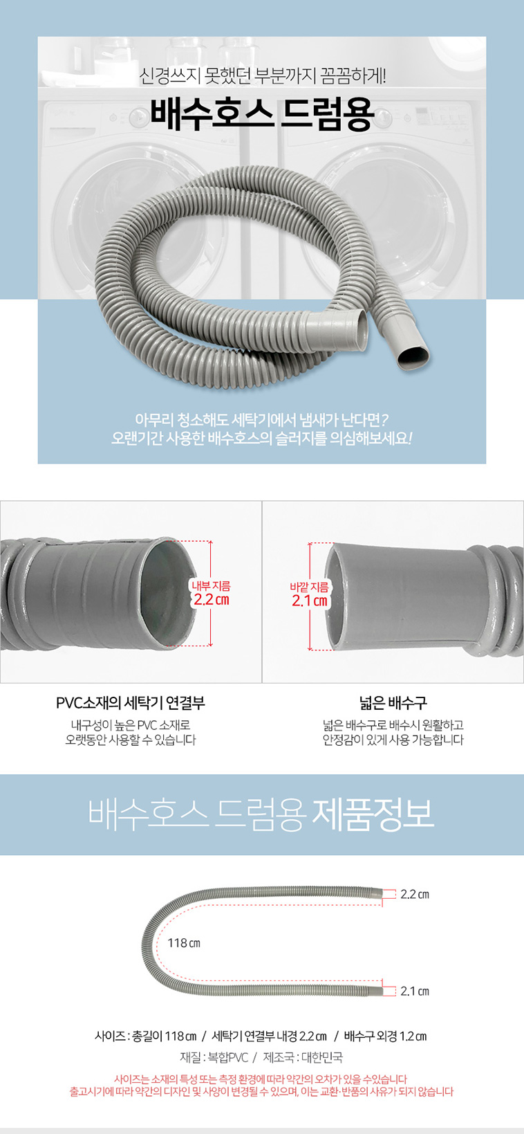 세탁기 배수호스 드럼용 / 셀프교체 세탁기용품:: 위메프