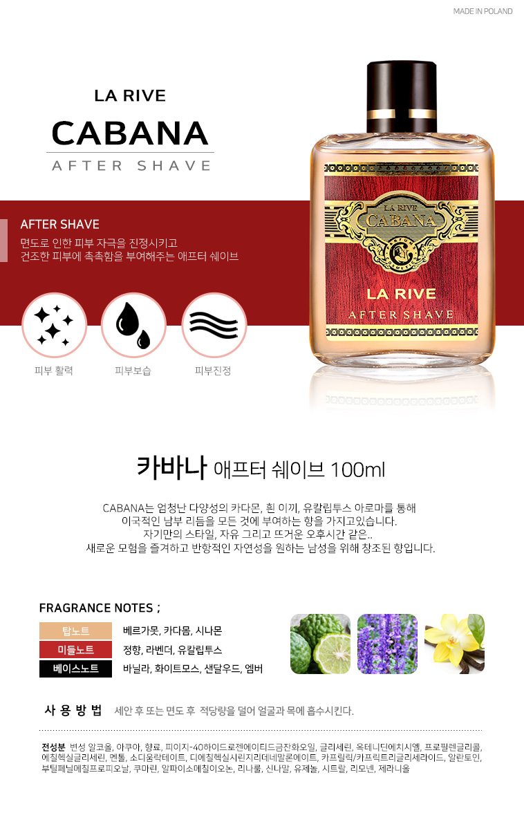 애프터쉐이브 100ml 3종세트 (카바나+레드라인+캐쉬):: 위메프