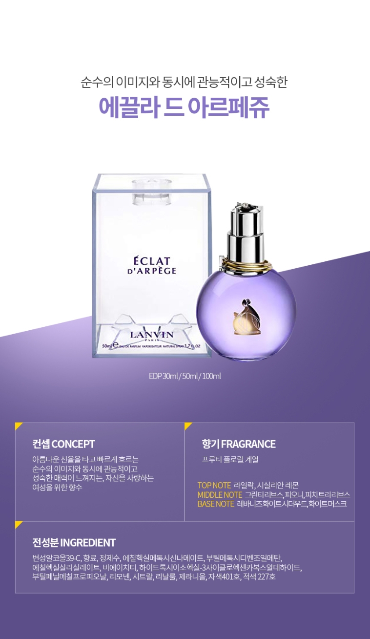 무료배송] 랑방 에끌라 드 아르페쥬 Edp 30Ml 향수:: 위메프