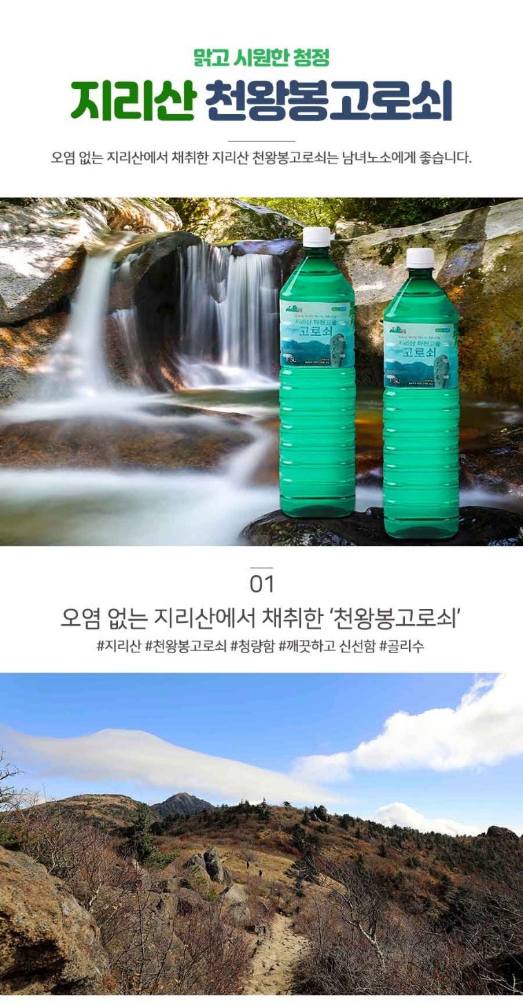 지리산 천왕봉고로쇠 수액 고로쇠물:: 위메프