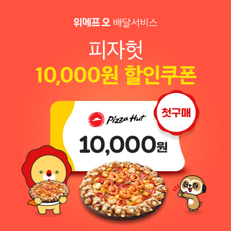 서어른피자어른이데이 8,000원쿠폰,요일할인,중복할인