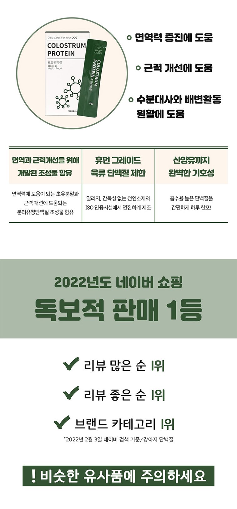 닥터바이 초유단백질 강아지