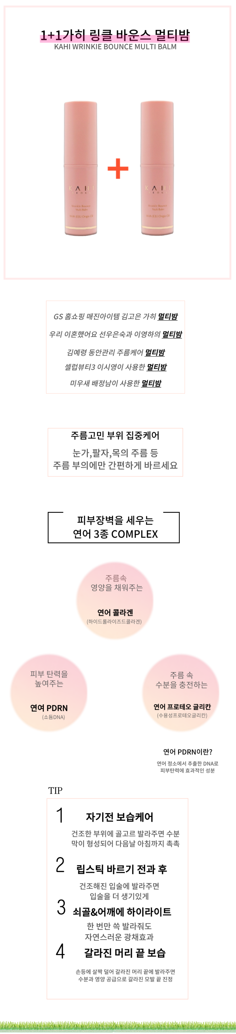 1+1 가히 멀티밤 9G 주름케어 김고은 바르는뷰티 스틱 멀티스틱:: 위메프