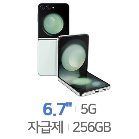 삼성전자 갤럭시Z 플립5 5G 256GB 리뷰후기