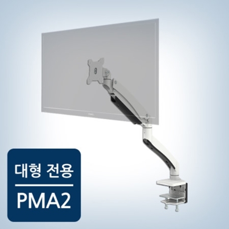 카멜마운트 대형 모니터거치대 PMA-2(화이트)