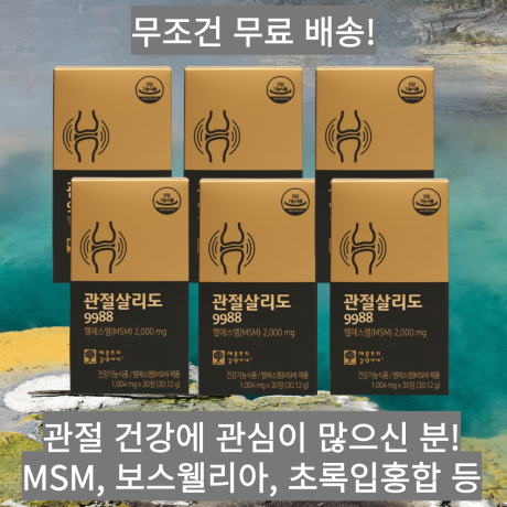 엠에스엠 Msm 관절 살리도 상어 연골 무릎 손목 건강 보스웰리아 초록입홍합 30정 6개:: 위메프